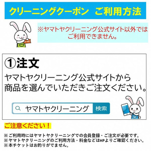 宅配クリーニング クーポン（15,000円分） 大切な衣類をお手軽クリーニング ベテランによるプロの手仕事 まごころ込めて『キレイ』をお届け！ ヤマトヤクリーニング【宅配クリーニング クーポン 】