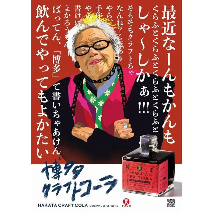 博多クラフトコーラ（希釈用）