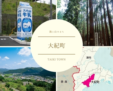 （冷蔵） 大内山ミルク村 スペシャルセットB ／ ふるさと納税 牛乳 バター プリン 乳製品 大紀ブランド 三重県 大紀町