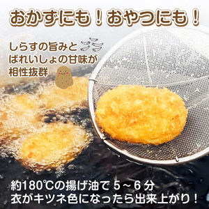 コロッケ 冷凍 4個入り×3袋 田子の浦しらす 三島ばれいしょ GI産品コラボ たみこちゃん 三島コロッケ おかず おやつ おつまみ お弁当 惣菜 静岡県 富士市 [sf002-188]