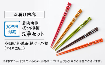 若狭塗箸　【食洗機対応】桜うさぎ　５膳セット [Y-089004] [BFCL002]