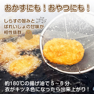 コロッケ 冷凍 4個入り×5袋 田子の浦しらす 三島ばれいしょ GI産品コラボ たみこちゃん 三島コロッケ おかず おやつ おつまみ お弁当 惣菜 静岡県 富士市 [sf002-189]