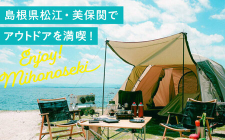 キャンプ 海を一望！美保関キャンプサイト ペア1日利用券+美保館展望大浴場入浴付 島根県松江市/有限会社美保館[ALCX005] キャンプ キャンプ