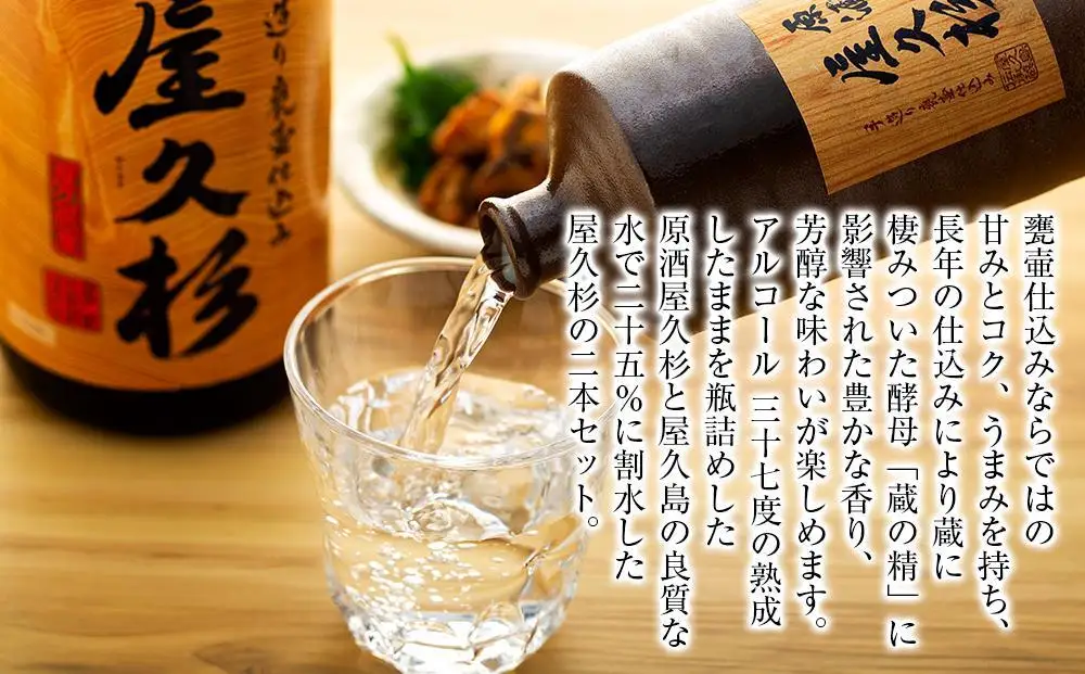 【父の日ギフト】屋久島芋焼酎飲み比べ2本セット（原酒屋久杉720ml 化粧箱入り・屋久杉1,800ml）＜本坊酒造 屋久島伝承蔵＞