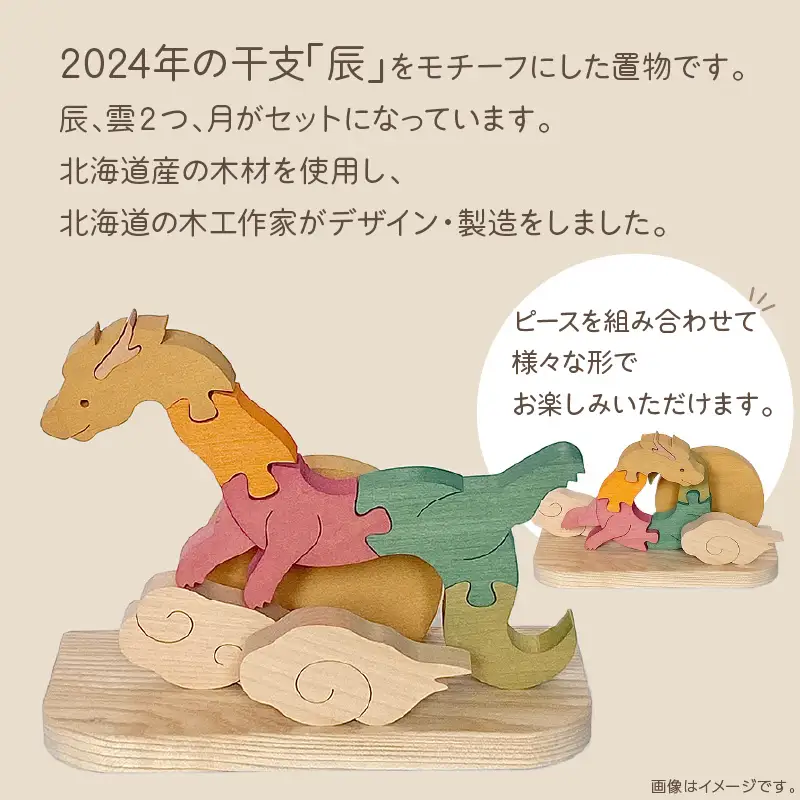 《14営業日以内に発送》干支(辰)の置物 ( 置物 インテリア 飾り 木製 手作り 干支 辰 )【108-0040】