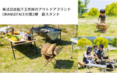 ORANGEFACORANGEFACE 薪スタンド ステンレス仕様