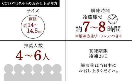 【大人の贅沢】平戸産全粒粉小麦の5層 リッチ チョコタルト【1ホール（14cm）】/ 心優 -Cotoyu Sweets-