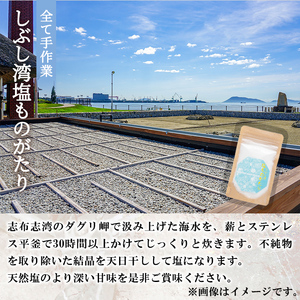 しぶし湾塩ものがたりセット p7-021