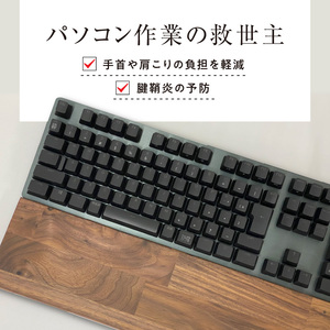 木製ウォールナットパームレスト（M）_パソコン作業の救世主 ウォールナット 国産 木製 ウッド キーボード パームレスト Mサイズ 36cm 1個 匠一松 無垢材 おしゃれ 快適 職人 デスクワーク 疲れ 軽減 ウレタン塗装 日用品 イケショウ株式会社 福岡県 久留米市 お取り寄せ 送料無料 〔Qb025〕