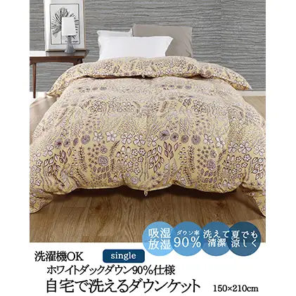 【春夏用】洗える羽毛肌掛け布団シングルサイズダウン90％0.3kg洗濯可能北欧調ガーブカーサイエロー 寝具 立体キルト フィット 片寄り防止 肌触りが良い 抗菌 消臭 均一な暖かさ 