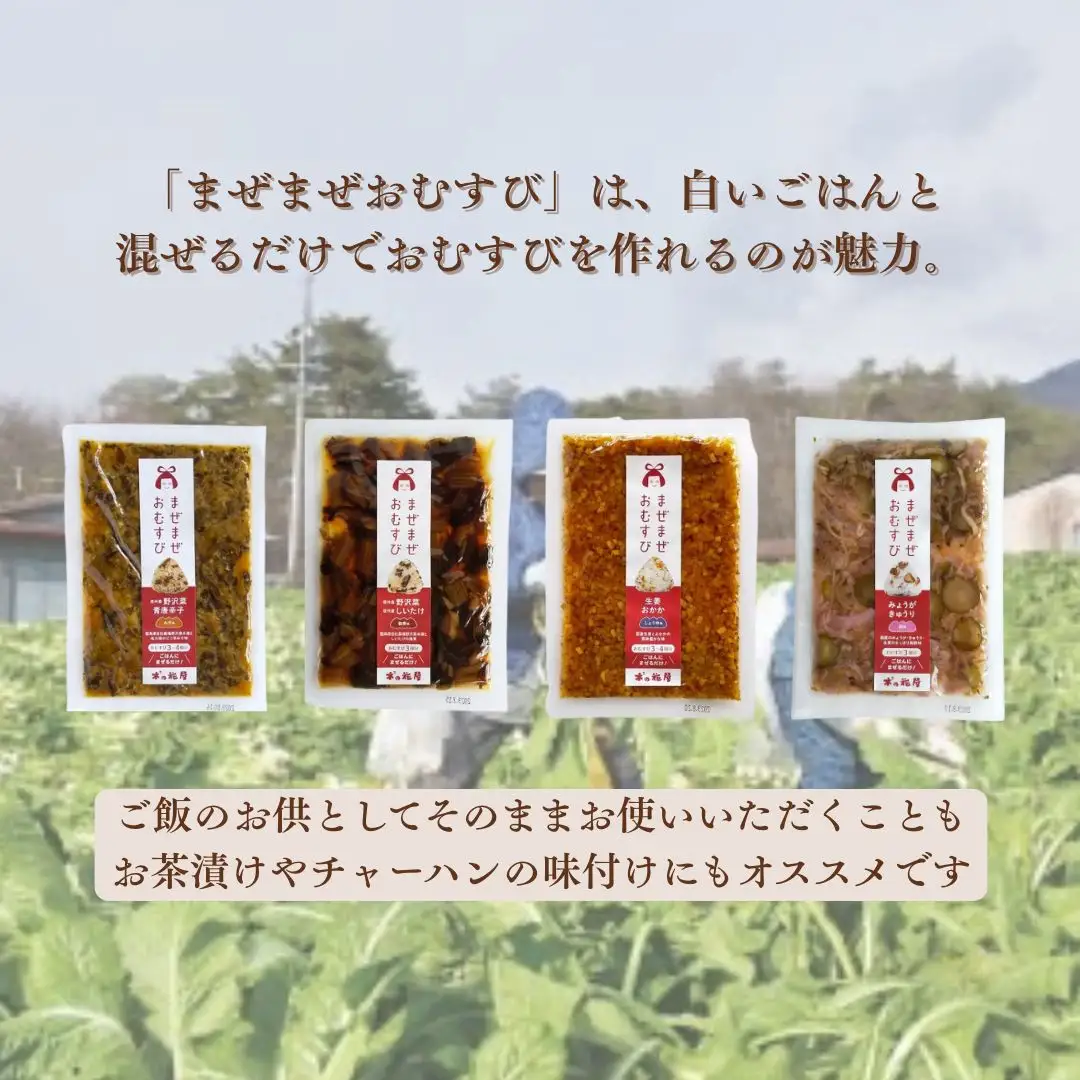 まぜご飯の素 [まぜまぜおむすび]4種セット|混ぜご飯の素 混ぜ