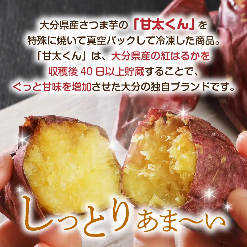 【お中元ギフト】 焼芋「甘太くん」ひみつの黄蜜芋 8袋 ≪7/1～8/9の期間に発送≫ F02003-S