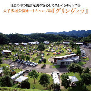 大子広域公園オートキャンプ場『グリンヴィラ』 フリーサイト 施設利用券(BQ003)