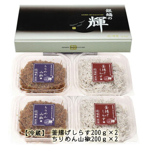 C6029n_まるとも海産【冷蔵】茹でたて 釜揚げしらす 400g (200g×2) ちりめん山椒 400g (200g×2) セット 紀州湯浅湾 直送！