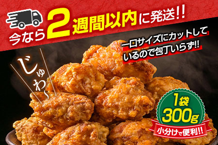＜最速便＞一口サイズの小分け真空パック！300g×10袋 宮崎県産 若鶏 もも肉 切身 計3kg 国産 鶏肉 冷凍【B608-2505】