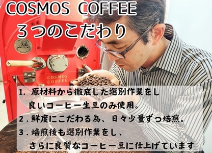 苦味と香り 静波ブラック 250ｇ静岡県牧之原市 自家焙煎珈琲屋コスモス