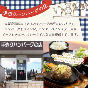 〈タレ：ノーマル×ノーマル×ノーマル〉手造りハンバーグ(180g×3個)手造り ふんわり ジューシー やわらかい お肉 牛肉 豚肉 ゆず 柚子 和風 こだわり 肉汁 ハンバーグ セット タレ付き レンジ 湯煎 ギフト【m29-03-D】【手造りハンバーグの店】