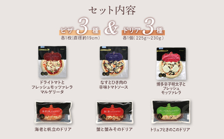 ピエトロシェフおすすめピザ&パスタ6種セット 食べ比べ 冷凍 詰め合わせ ピエトロ 送料無料
