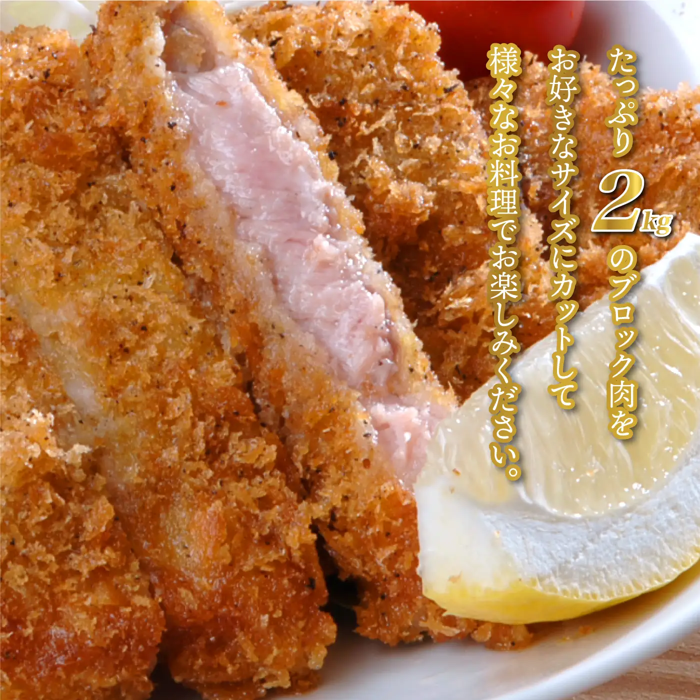 石見ポーク ロースブロック 2kg（ブロック1kg×2本）
