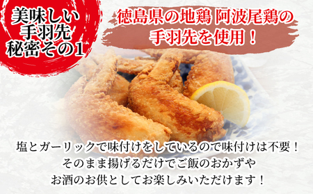手羽先 唐揚げ 3kg 阿波尾鶏