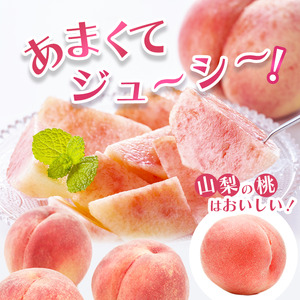 【2026年発送★先行予約】日本一の生産量 山梨県産 桃 2kg以上 5~8玉 | 山梨 桃 本場 秀品 もも 高評価 人気 ランキング おすすめ コスパ 甘い 高糖度 美味しい デザート 数量限定 送料無料　産地直送 山梨県産 「販売」KEIPE株式会社 154-030-26y