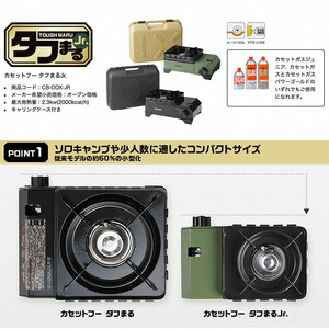 イワタニ　カセットフー　タフまるジュニア　オリーブ　CB-ODX-JR-OL【11100-0403】