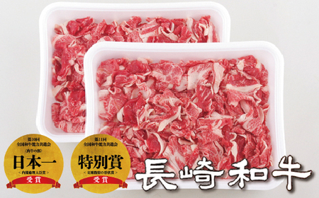 訳あり長崎県産和牛切り落とし(1,000g) 訳あり 牛肉 黒毛和牛 限定品