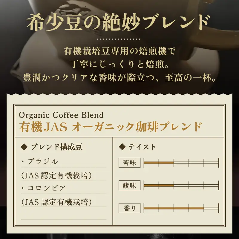 【粉タイプ】【定期便6回】あんしん有機栽培こだわりブレンド300g×6（計1800g） ／ コーヒー 人気 専門店 本格的 スペシャリティー珈琲 有名店 美味しいコーヒー ミル おすすめ 香り アイスコーヒー  [aw057-c002_01]