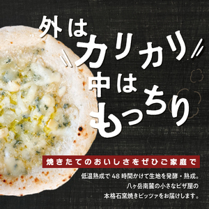 八ヶ岳の素材で作った石窯ピザ　おうちごはん　ちょい呑み３枚セット [h116]
