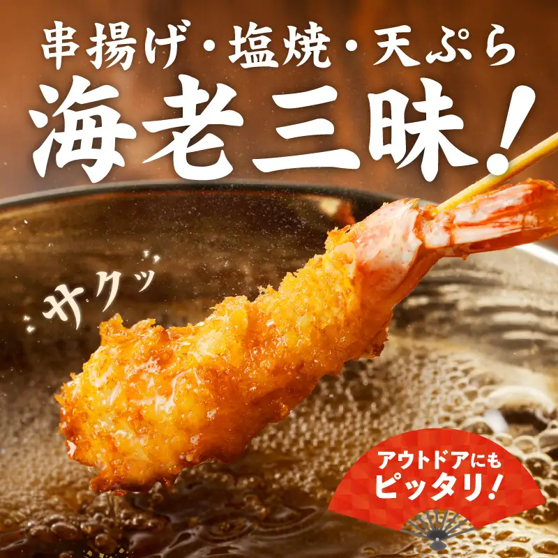 ＼えび三昧／天然えび 串 30本 約750g 訳あり サイズ不揃い 背ワタなし