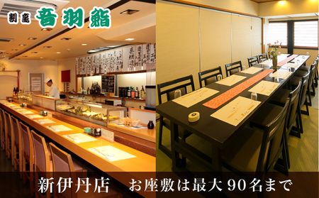 音羽専用ギフト券 3,000円 お食事券 チケット すし店 お寿司屋さん 寿司屋 お祝い イベント 法事 食事 お寿司 お弁当 会席料理 和食 