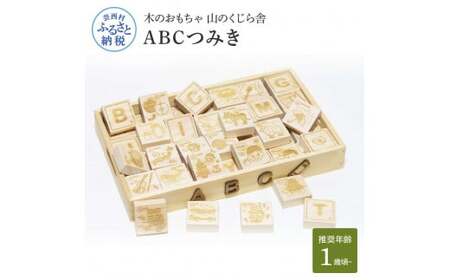 山のくじら舎 ABCつみき 