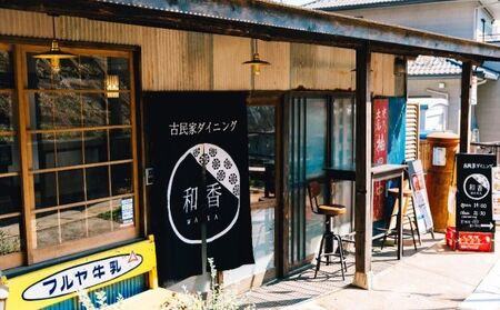古民家体験！お一人様お食事券 お食事チケット チケット 古民家ダイニング レトロ 落ち着いた空間 癒し ランチ 夕飯 旅行 観光 お出かけ 休日 ご飯屋さん 