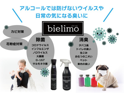 【除菌剤ビエリモ】2リットル詰替（空スプレー付）