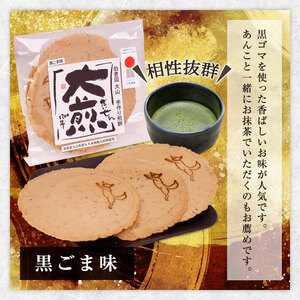 KK-01　せんべい『大煎』だいせん 4種類詰め合わせ