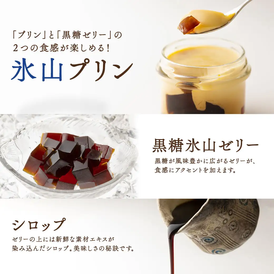 《黒糖ゼリー入り》氷山プリン プレーン味(6個入り) こだわり プリン 人気 スイーツ デザート 洋菓子 奄美大島 宇検村 鹿児島【プリン専門店che】