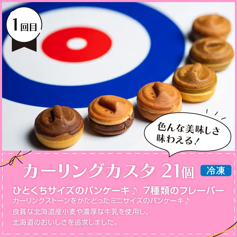 【3ヶ月定期便】お試し北見のスイーツ ( スイーツ お菓子 お試し 定期便 パンケーキ パウンドケーキ キャラメル ショコラ 栗 マロン チーズベーク 濃厚 チーズ ケーキ 北海道 )【999-0207】