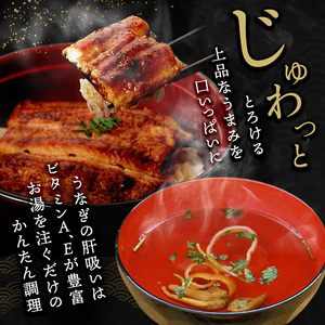 うなぎ 国産 長蒲焼き 3尾 ＆ 肝吸い セット 小分け うなぎ蒲焼 国産うなぎ 惣菜 おかず ギフト 贈答 贈答品 土用の丑の日 丑の日 レンジ調理 レンチン 蒲焼き ウナギ 鰻 肝 真空パック 冷蔵 冷蔵配送 静岡 浜松市