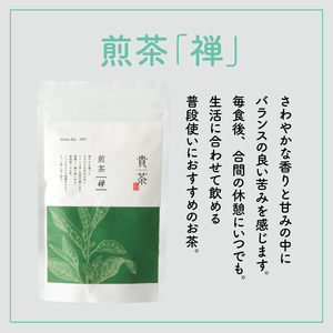 【 5営業日以内に発送 】 日本茶専門店 【 貴茶 － TAKACHA 】 煎茶 ［禅］ リーフ 200g K068-019 スピード配送 最短 すぐ届く お急ぎ