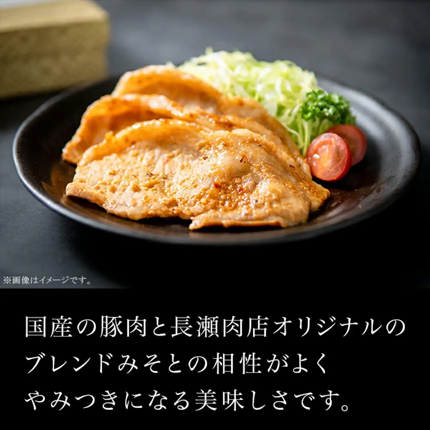 下妻名物 豚肉のみそ漬け 1kg 冷蔵 国産 豚肉