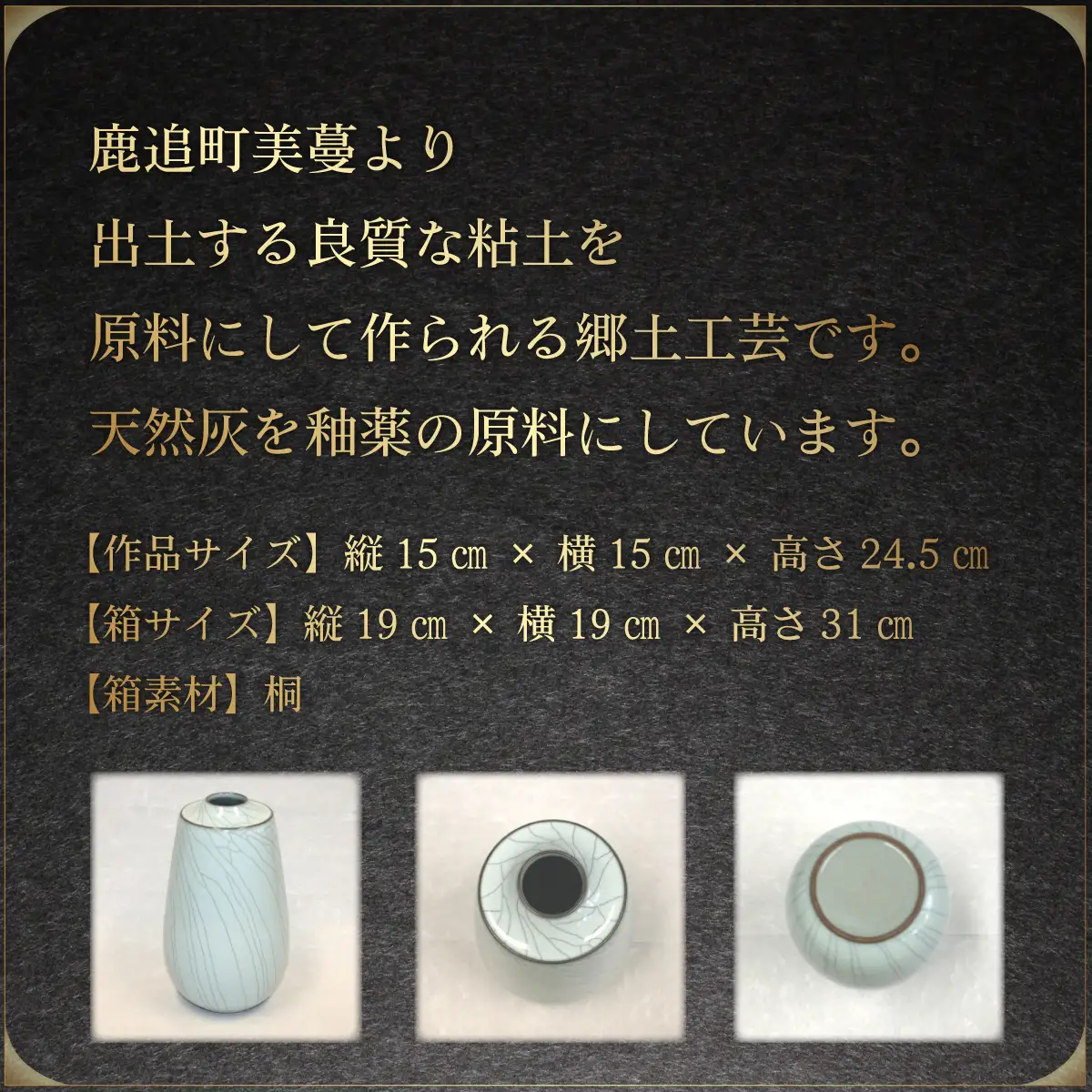 【三上慶耀】作「鹿追焼」青瓷瓶 Ａ 桐箱付 SKU001 【 ふるさと納税 人気 おすすめ ランキング 鹿追焼 焼き物 陶芸品 陶器 三上慶耀 美術品 インテリア 北海道 鹿追町 送料無料 】 SKU001