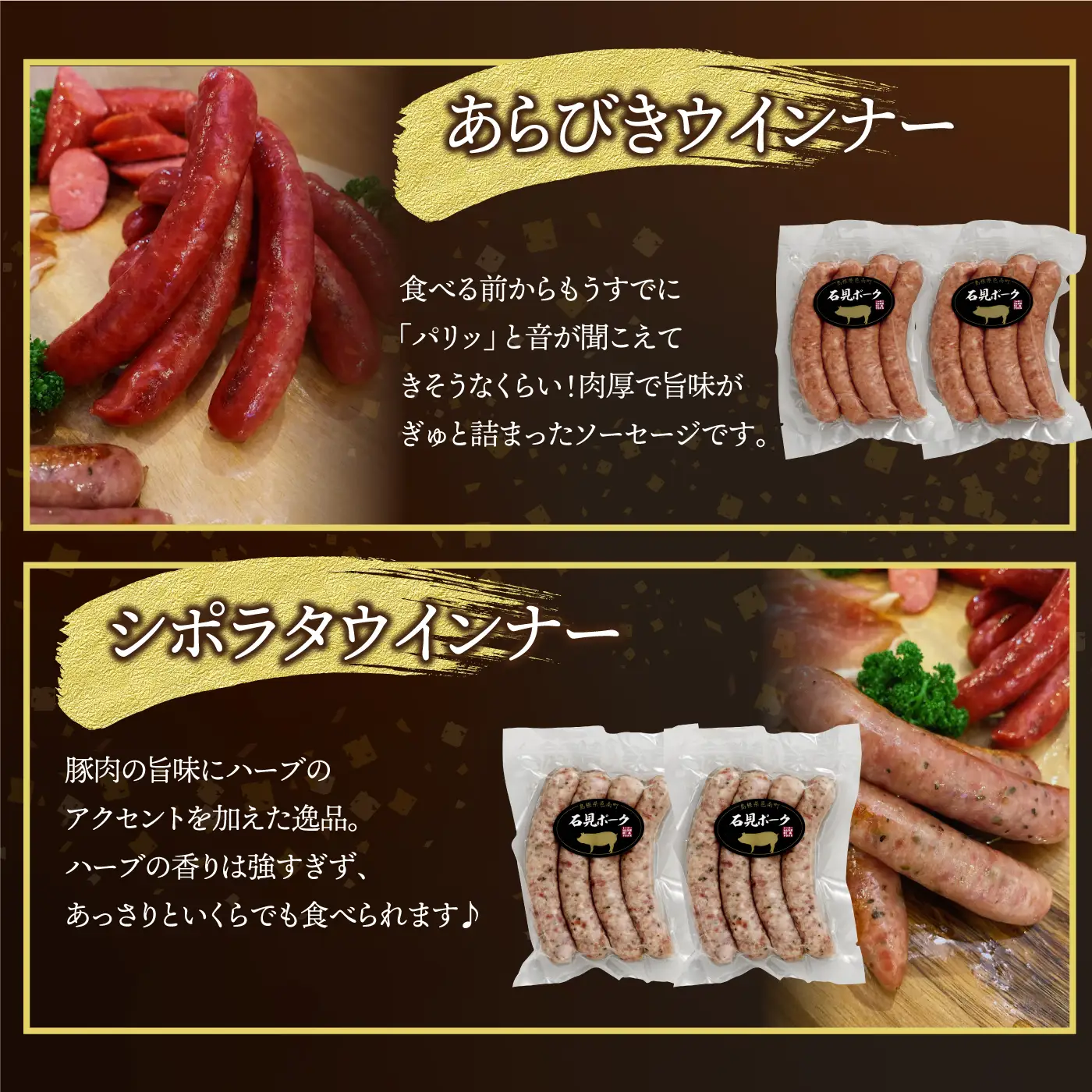 石見ポーク　加工品詰め合わせセット 5種