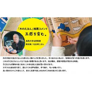 木のえほん1巻「とぶさかな」（カバーケース付き）
