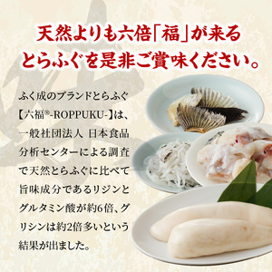 S106-018_「六福®」宅配セット 3～4人前【firesh®】〈先行受付〉