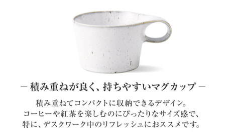 【美濃焼】 重ねて収納 miyama. スタッキング ミニマグカップ 150ml 白窯変 2個 瑞浪市 / ミヤマプランニング マグカップ コーヒーカップ [AZCM037]