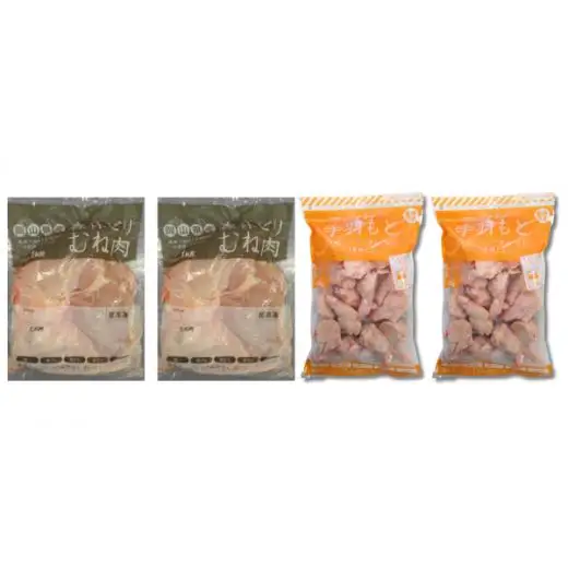 鶏肉 森林どり 4kg 【むね肉2kg(1kg×2パック) 手羽元2kg(1kg×2パック)】