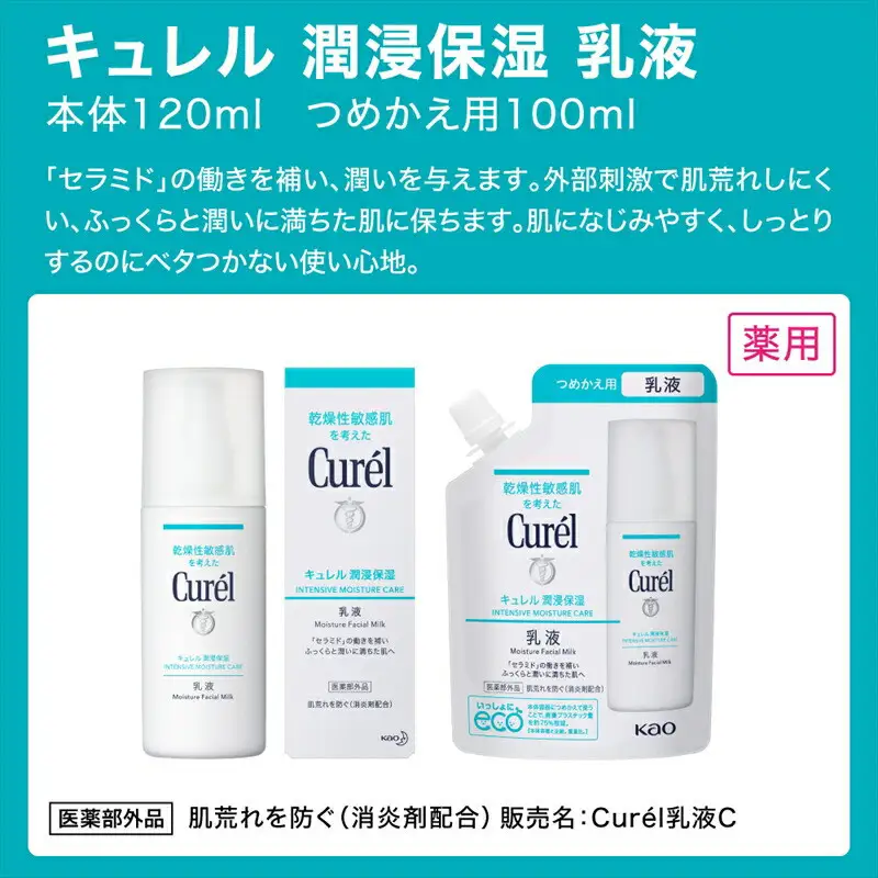 花王 Curel キュレル 潤浸保湿乳液 120ml 【美容 化粧品 コスメ 人気