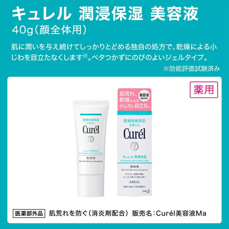 花王 Curel キュレル 潤浸保湿 美容液 【美容 化粧品 コスメ 人気