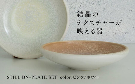 【美濃焼】STILL BNｰPLATE SET 02 PINK×WHITE【Torazawa Ceramics】食器 深皿 プレート パスタ皿 パン皿 盛り皿 メインディッシュ ペア 夫婦 カップル ピンク ホワイト 桃 白 おしゃれ レンジ対応 食洗機対応 送料無料 [MET002]