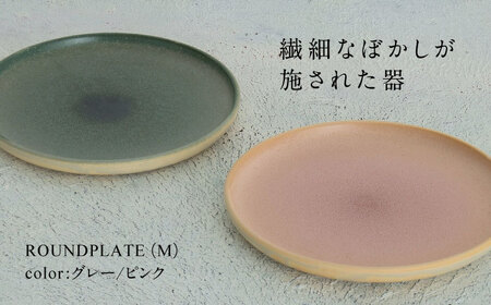 【美濃焼】BLUR ROUNDPLATE（M）SET 01 GRAY×PINK【Torazawa Ceramics】食器 皿 プレート パスタ皿 パン皿 盛り皿 メインディッシュ ペア 夫婦 カップル グレー ピンク 灰 桃 おしゃれ レンジ対応 食洗機対応 送料無料 [MET003]